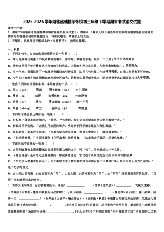 2025-2026学年湖北省仙桃荣怀校初三年级下学期期末考试语文试题含解析
