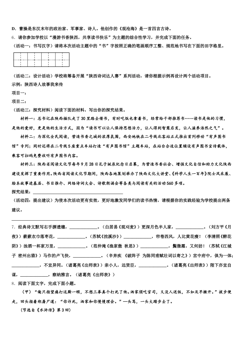 湖北省十堰市丹江口市重点中学2026届初三教学情况调研（二）语文试题含解析_第2页