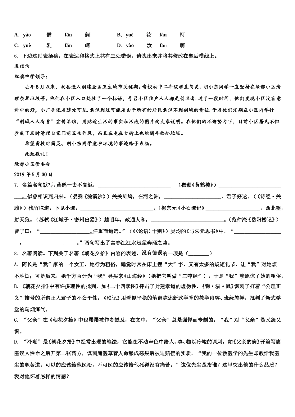 2025-2026学年湖北襄阳五中学实验中学初三中考语文试题系列模拟卷（3）含解析_第2页