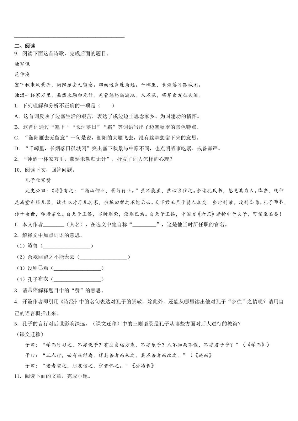 2025-2026学年湖北襄阳五中学实验中学初三中考语文试题系列模拟卷（3）含解析_第3页