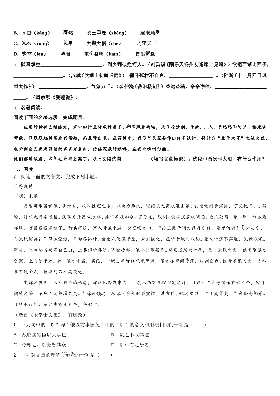 2026届湖北省武汉市武昌区拼搏联盟重点名校初三二诊模拟试题（二）语文试题试卷含解析_第2页