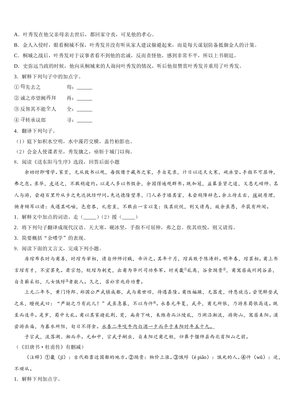 2026届湖北省武汉市武昌区拼搏联盟重点名校初三二诊模拟试题（二）语文试题试卷含解析_第3页
