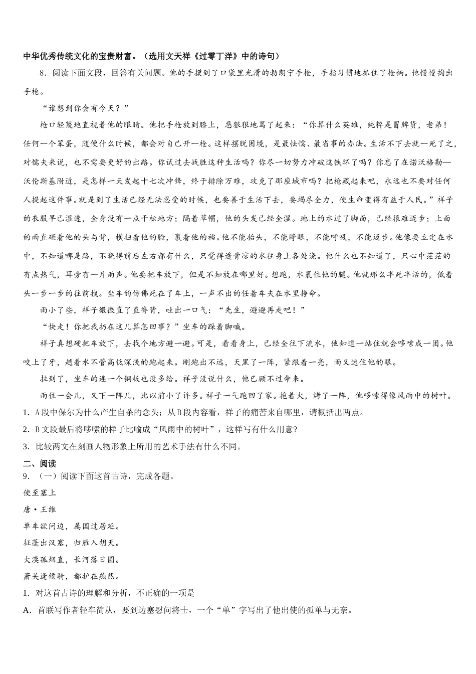 2026年湖北省鄂州梁子湖区四校联考初三第一次适应性考试语文试题试卷含解析_第3页