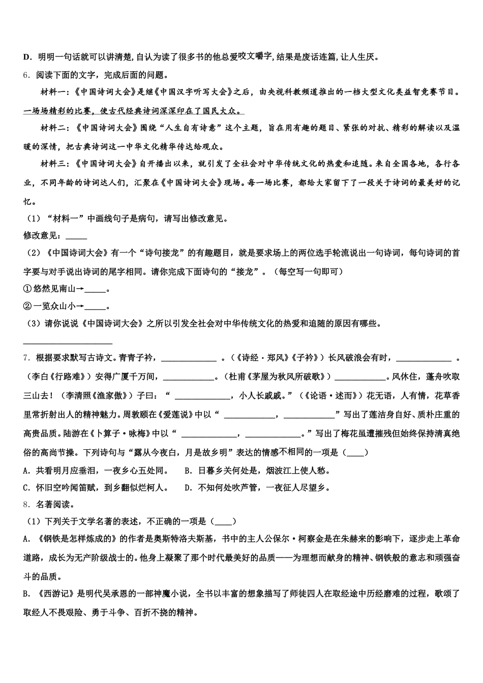 2026年湖北省黄冈市团风县王亚南中学学业水平考试语文试题试卷含解析_第2页