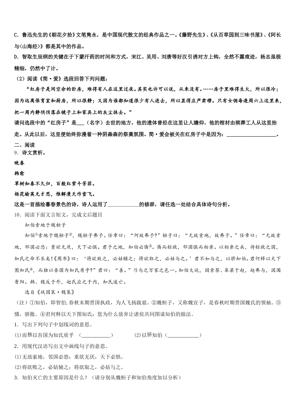 2026年湖北省黄冈市团风县王亚南中学学业水平考试语文试题试卷含解析_第3页