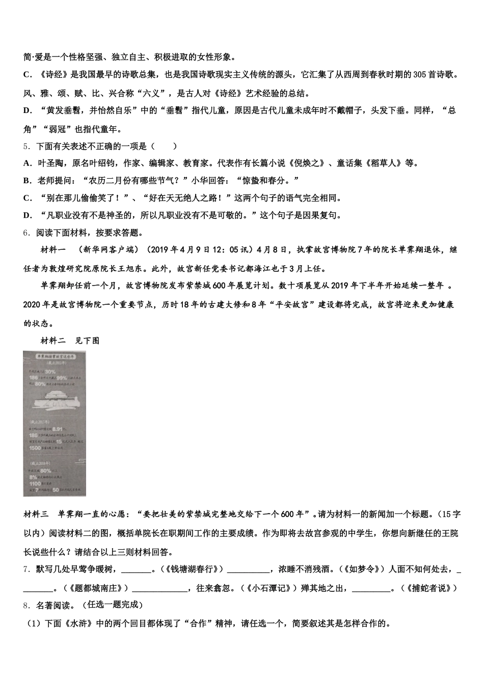 2026届湖北省黄石市陶港中学初三第九次月考语文试题含解析_第2页