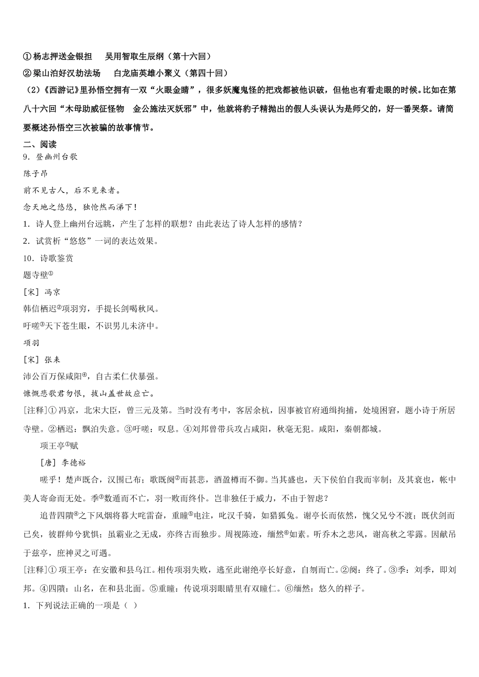 2026届湖北省黄石市陶港中学初三第九次月考语文试题含解析_第3页