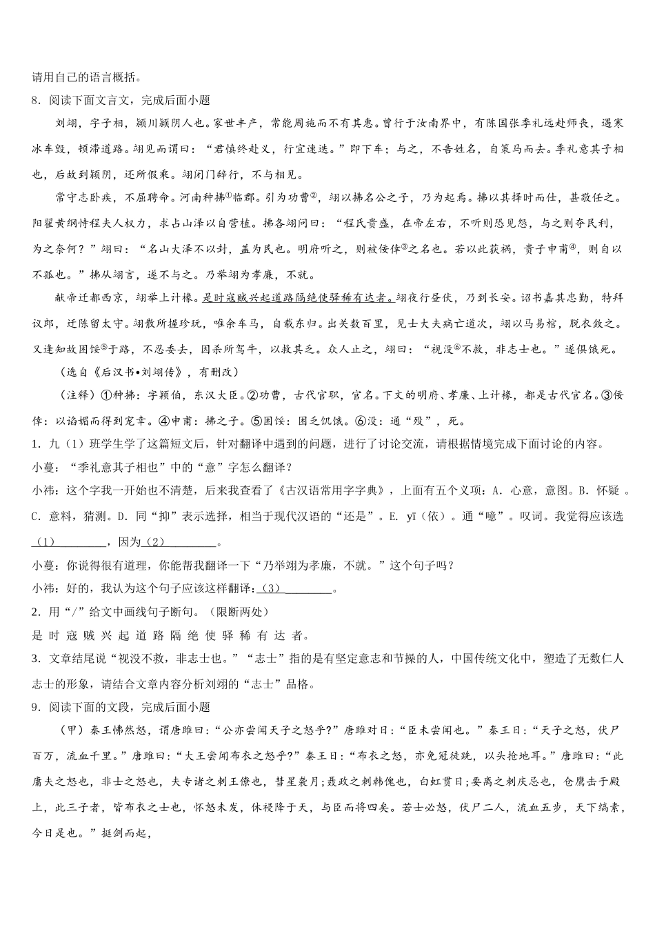 湖北省大冶市重点名校2026年初三下学期中考教学质量评测卷（四）（期末）语文试题含解析_第3页