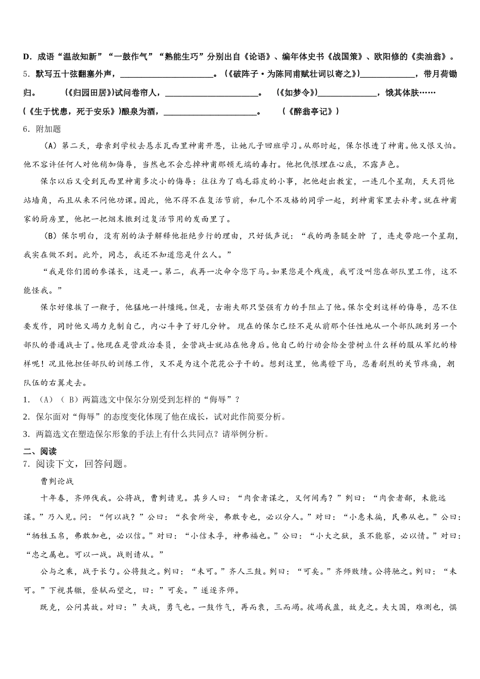 武汉市青山区重点名校2026届初三考前实战演练语文试题含解析_第2页