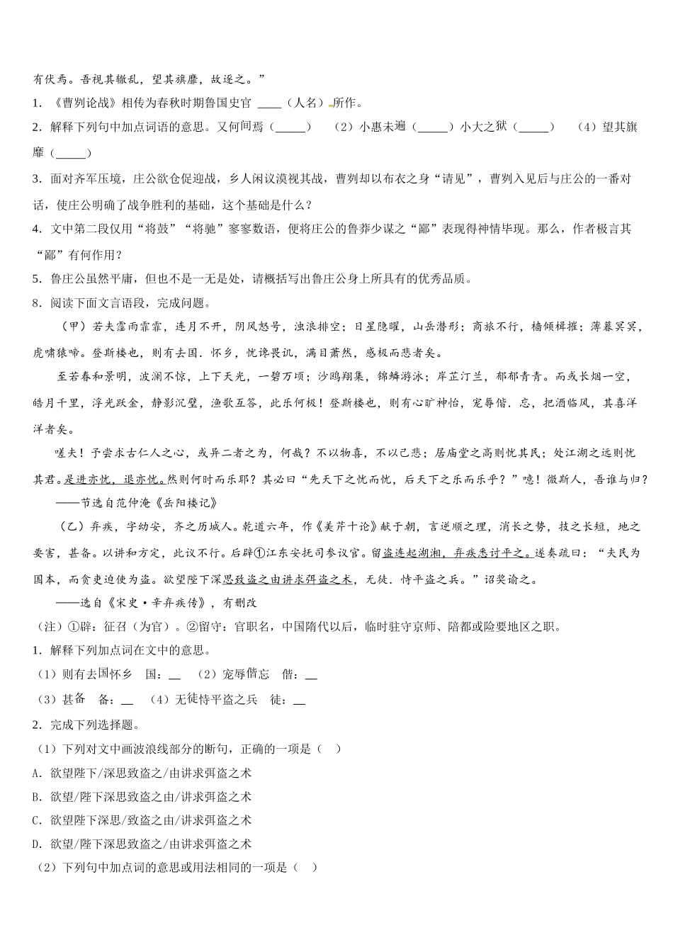 武汉市青山区重点名校2026届初三考前实战演练语文试题含解析_第3页