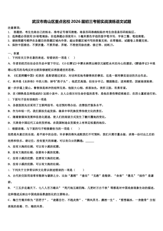 武汉市青山区重点名校2026届初三考前实战演练语文试题含解析