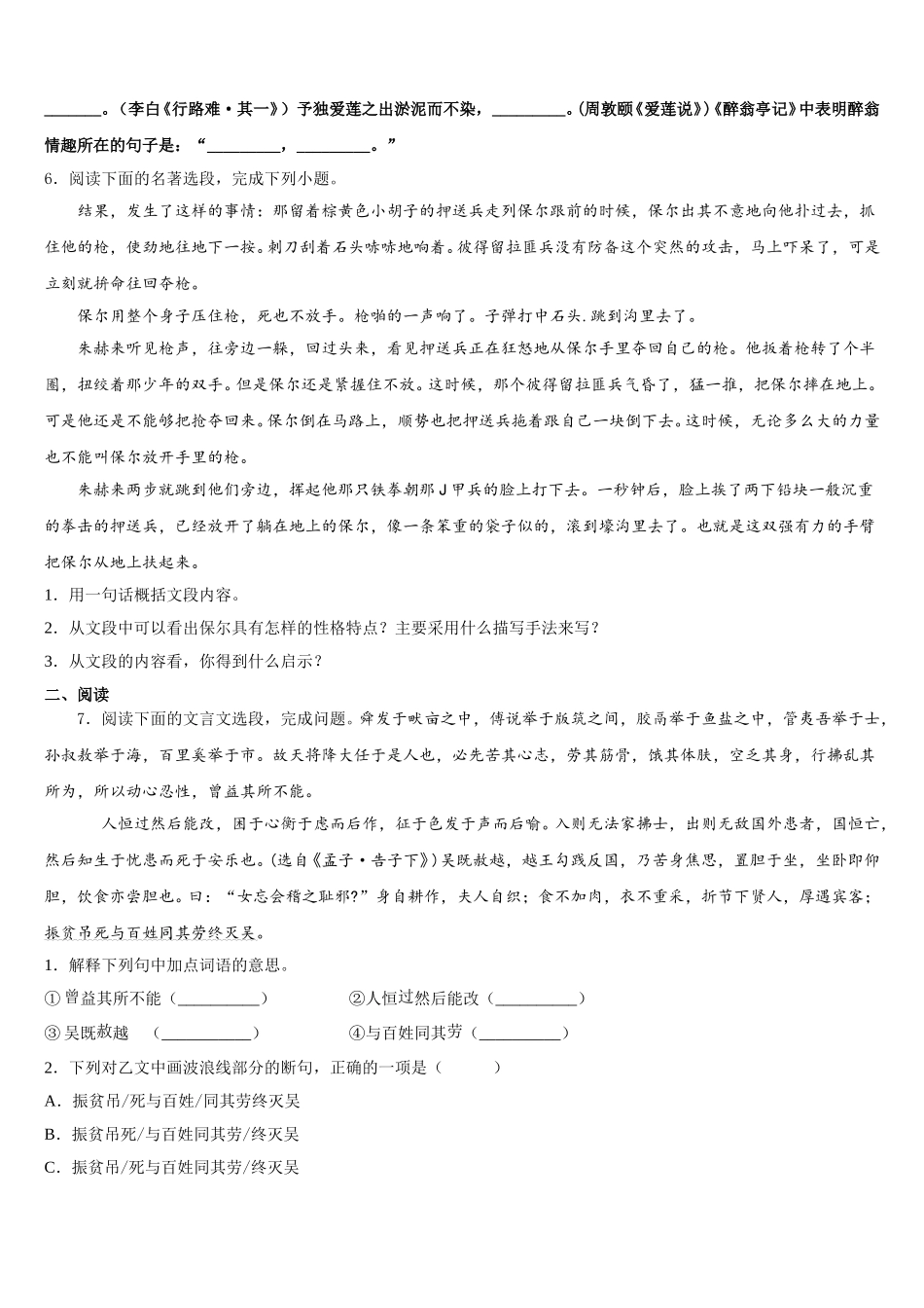 2026届湖北省黄冈市宝塔中学初三第六次月考语文试题试卷含解析_第2页