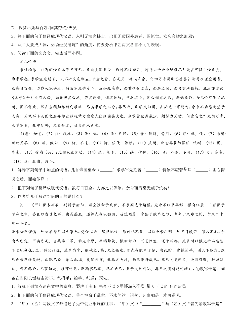 2026届湖北省黄冈市宝塔中学初三第六次月考语文试题试卷含解析_第3页