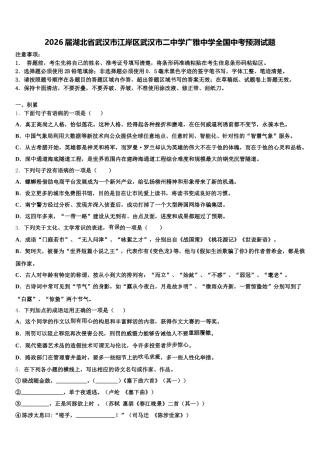 2026届湖北省武汉市江岸区武汉市二中学广雅中学全国中考预测试题含解析