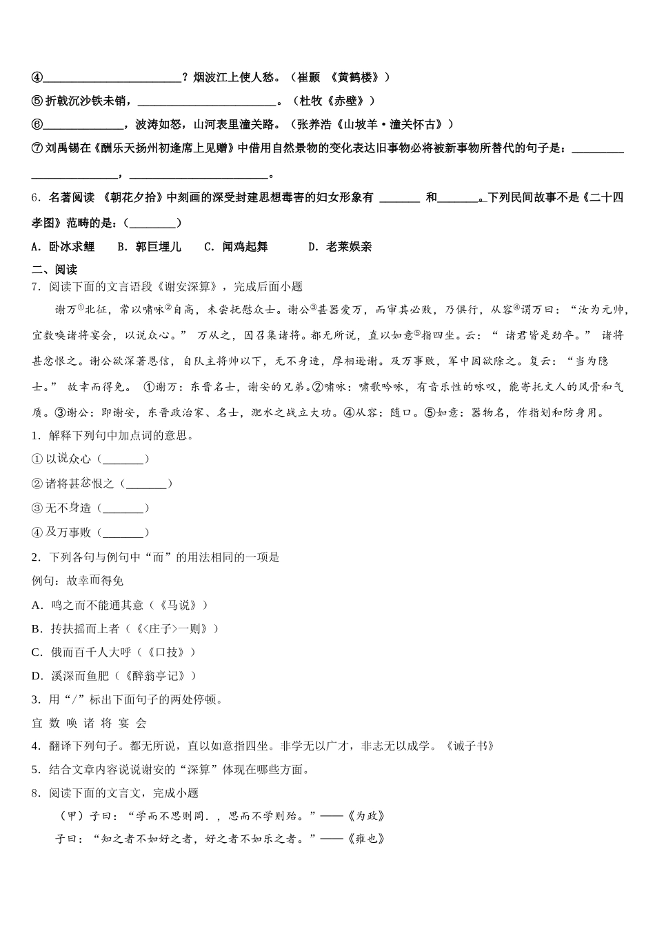 湖北省襄阳市保康县2025-2026学年初三下适应性考试语文试题（文理）试题含解析_第2页
