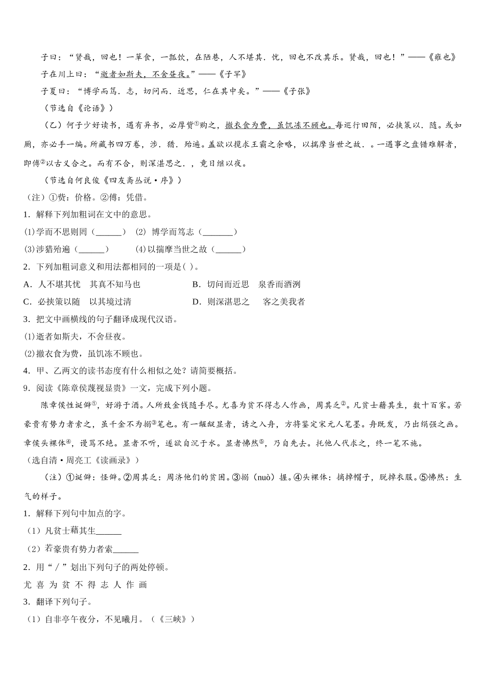 湖北省襄阳市保康县2025-2026学年初三下适应性考试语文试题（文理）试题含解析_第3页