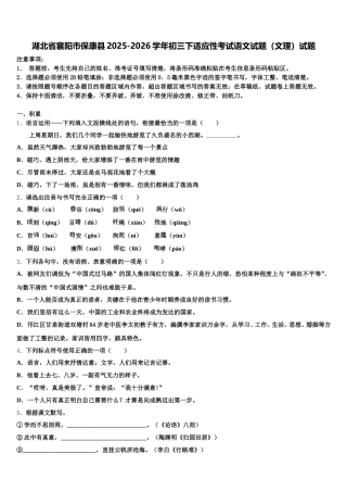 湖北省襄阳市保康县2025-2026学年初三下适应性考试语文试题（文理）试题含解析