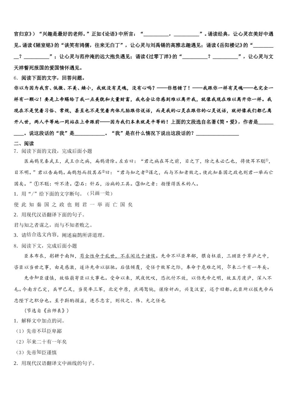 湖北省襄阳市襄城区2026届初三5月质量检测试题（三模）语文试题含解析_第2页