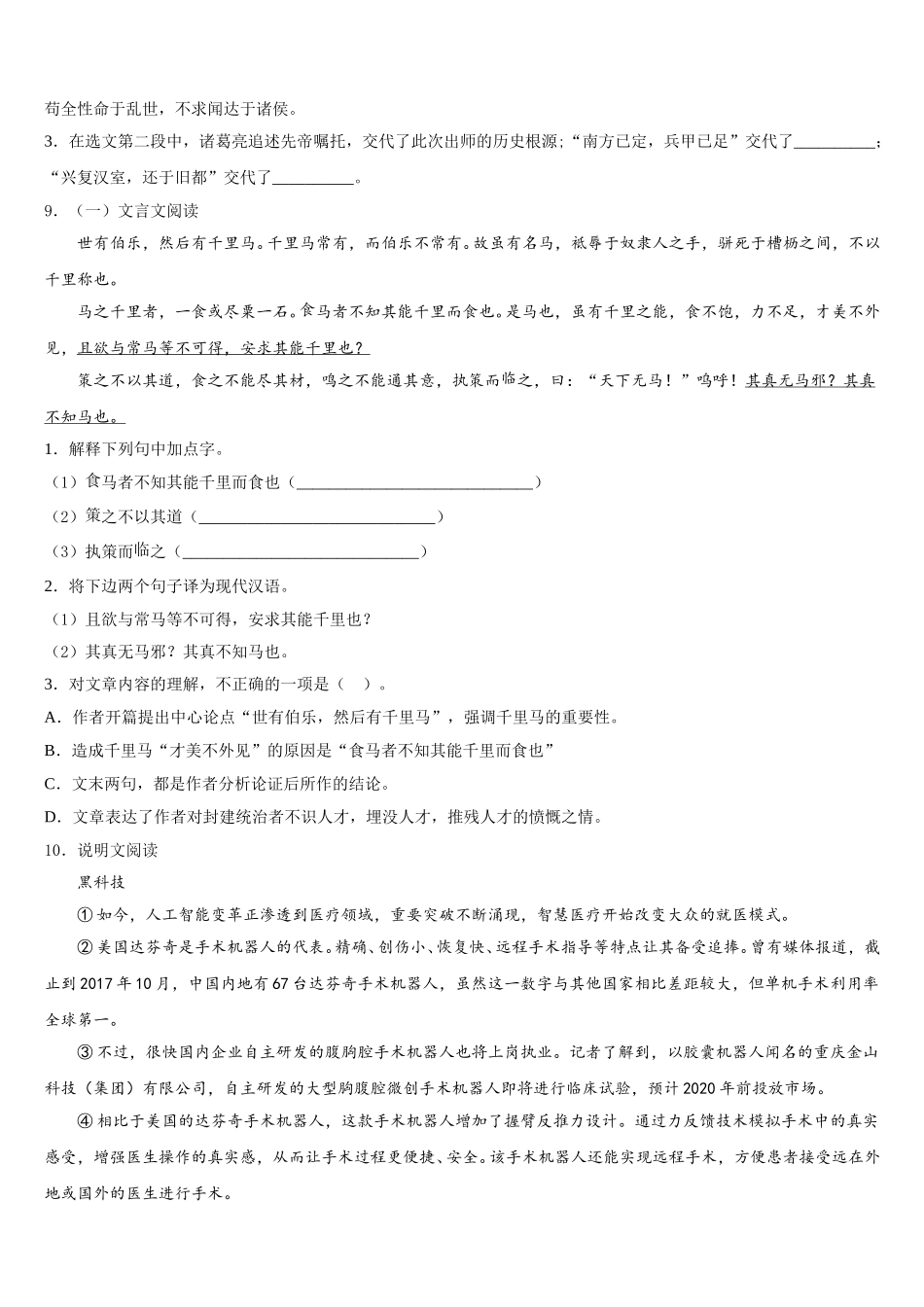 湖北省襄阳市襄城区2026届初三5月质量检测试题（三模）语文试题含解析_第3页