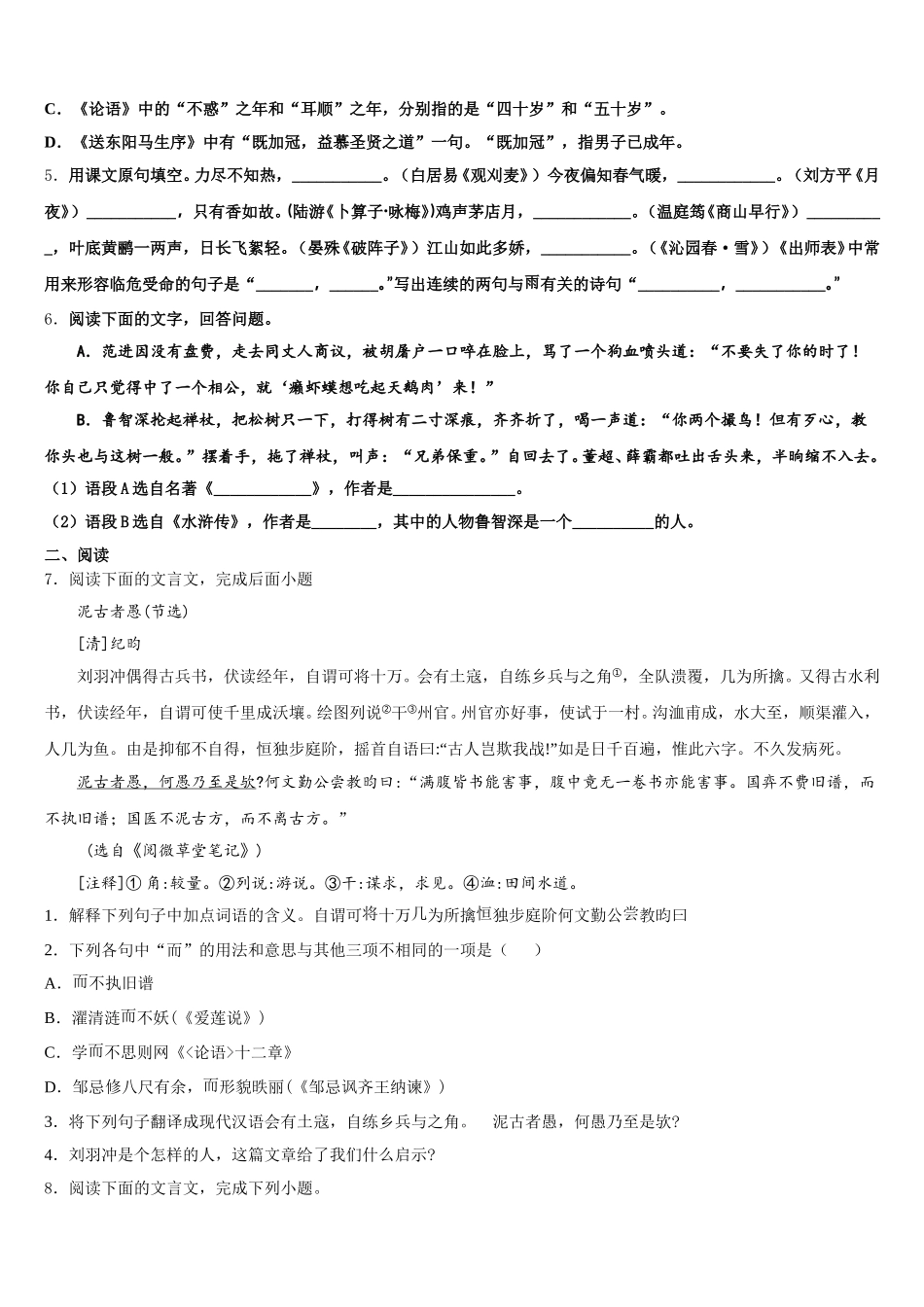 湖北省武汉钢城第十一中学2026年初三下学期4月调研测试语文试题含解析_第2页