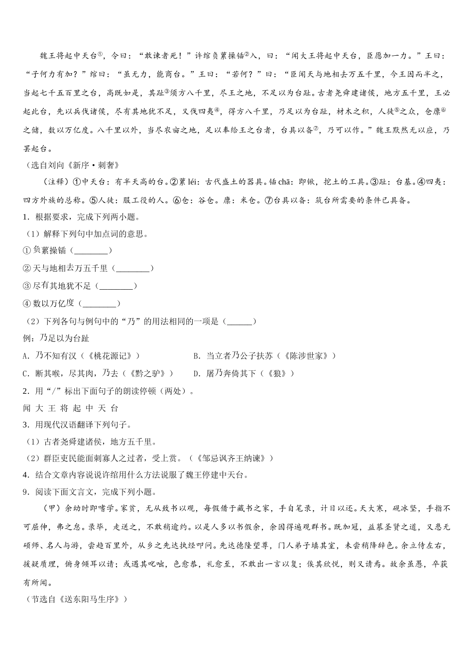 湖北省武汉钢城第十一中学2026年初三下学期4月调研测试语文试题含解析_第3页