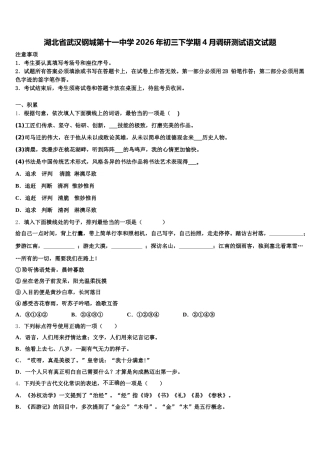 湖北省武汉钢城第十一中学2026年初三下学期4月调研测试语文试题含解析