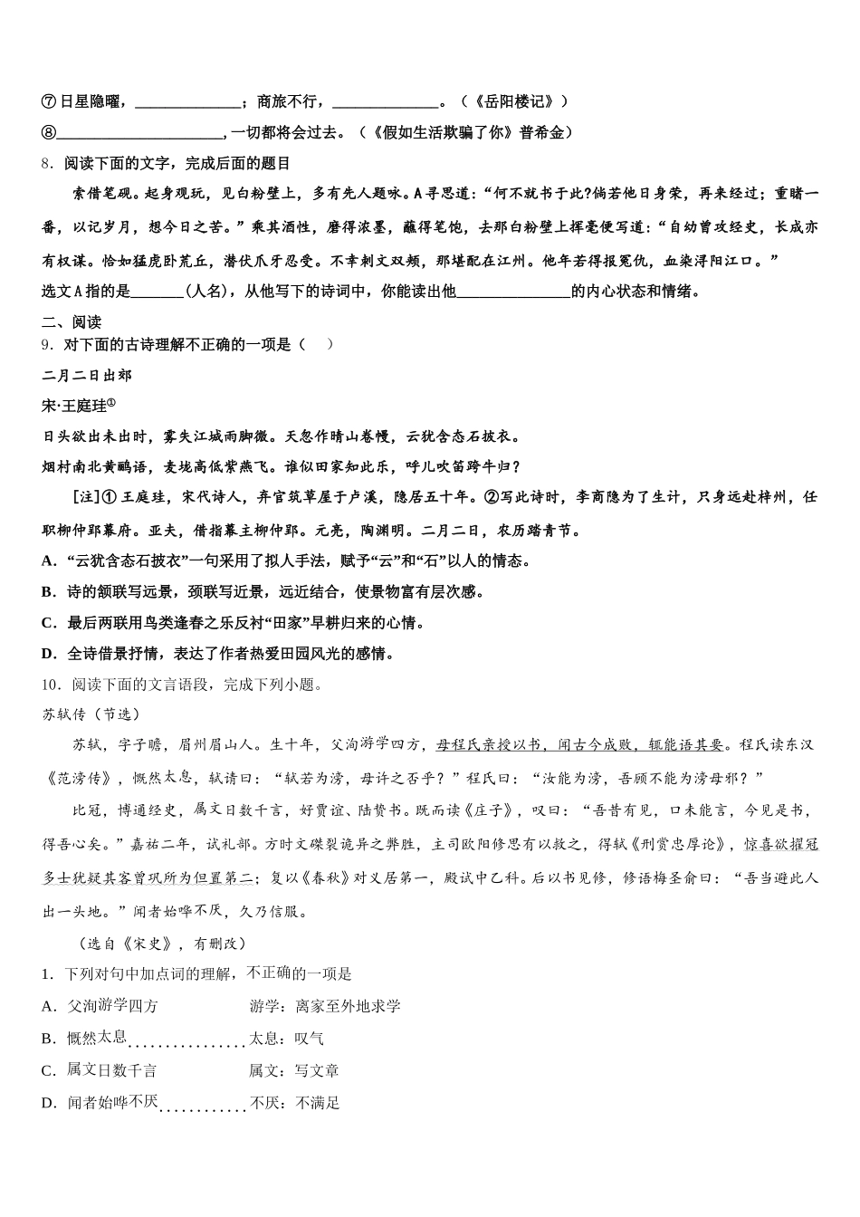 湖北省黄石市阳新县2026届初三下学期总复习质量调查（二）语文试题含解析_第3页