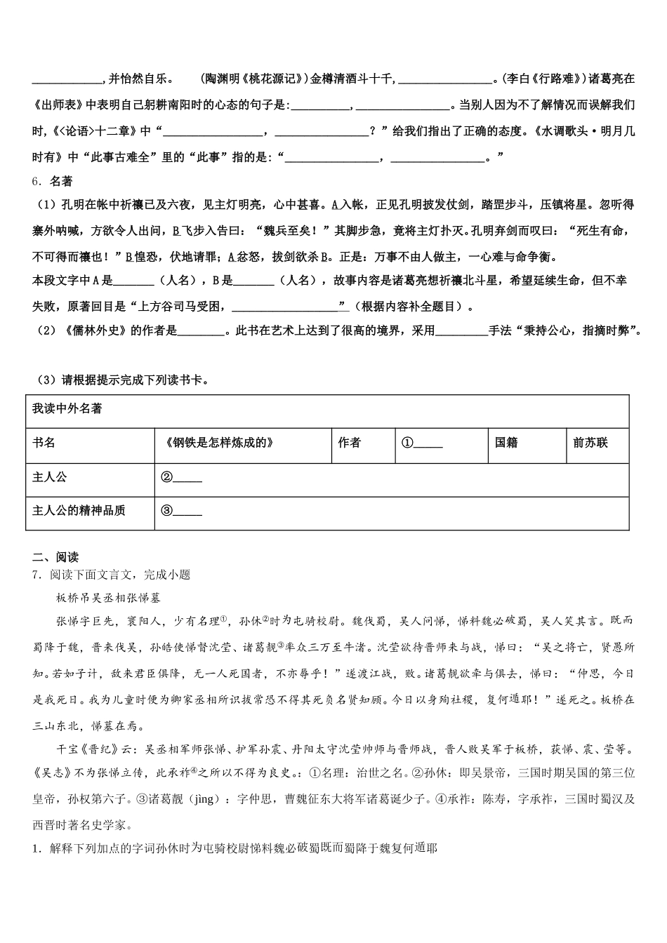 湖北省咸宁市三校联考2026年初三学业水平考试语文试题理试题含解析_第2页