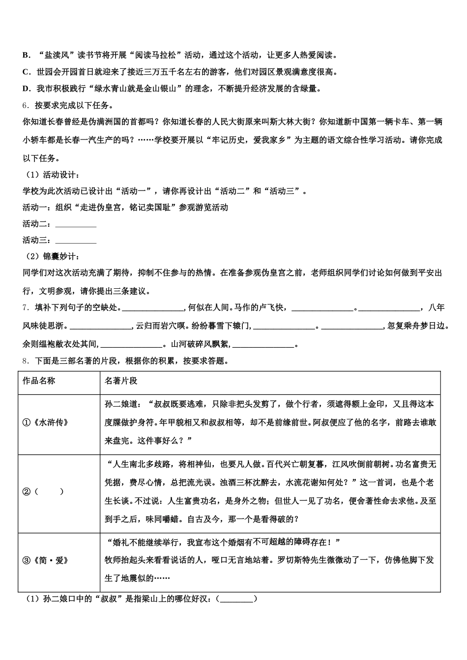2026年湖北省武汉市市新观察初三1月份统一考试（语文试题理）试卷含解析_第2页
