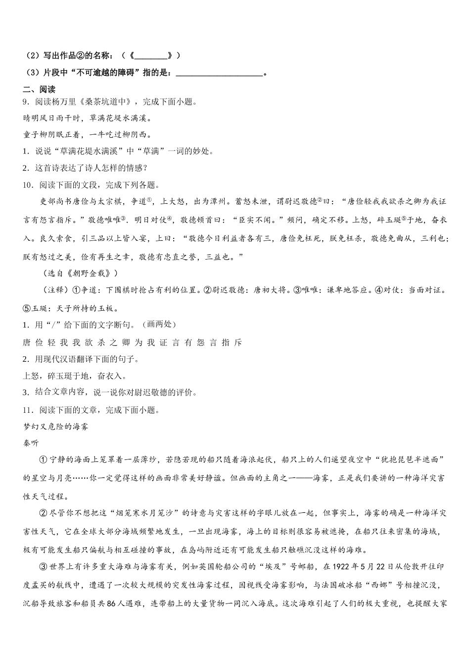 2026年湖北省武汉市市新观察初三1月份统一考试（语文试题理）试卷含解析_第3页