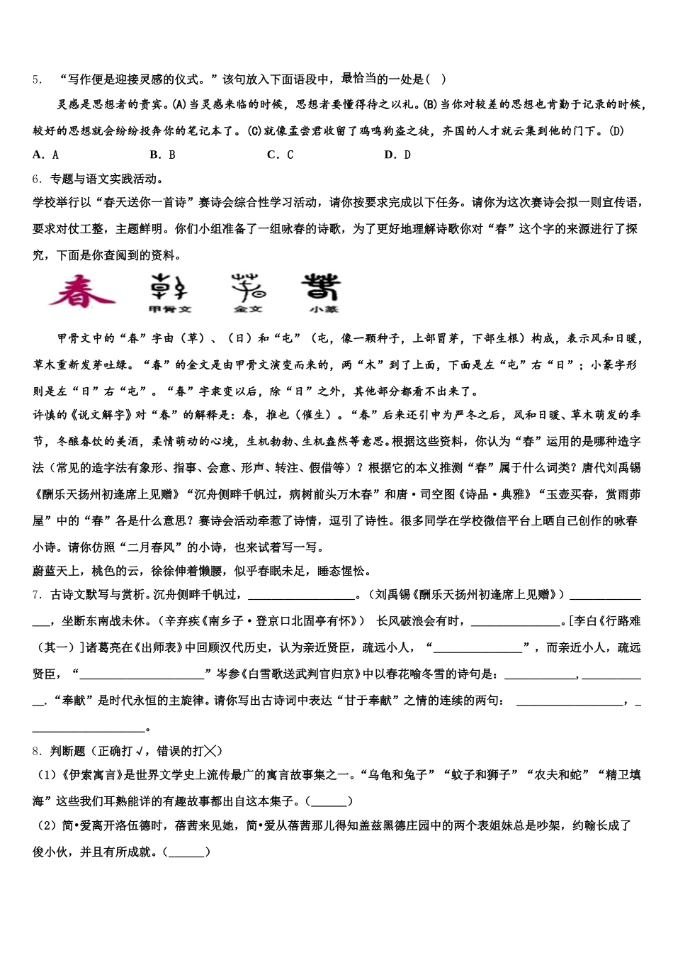 2025-2026学年湖北省黄冈市蕲春县初三下学期四调考试语文试题（8K版，含解析）含解析_第2页