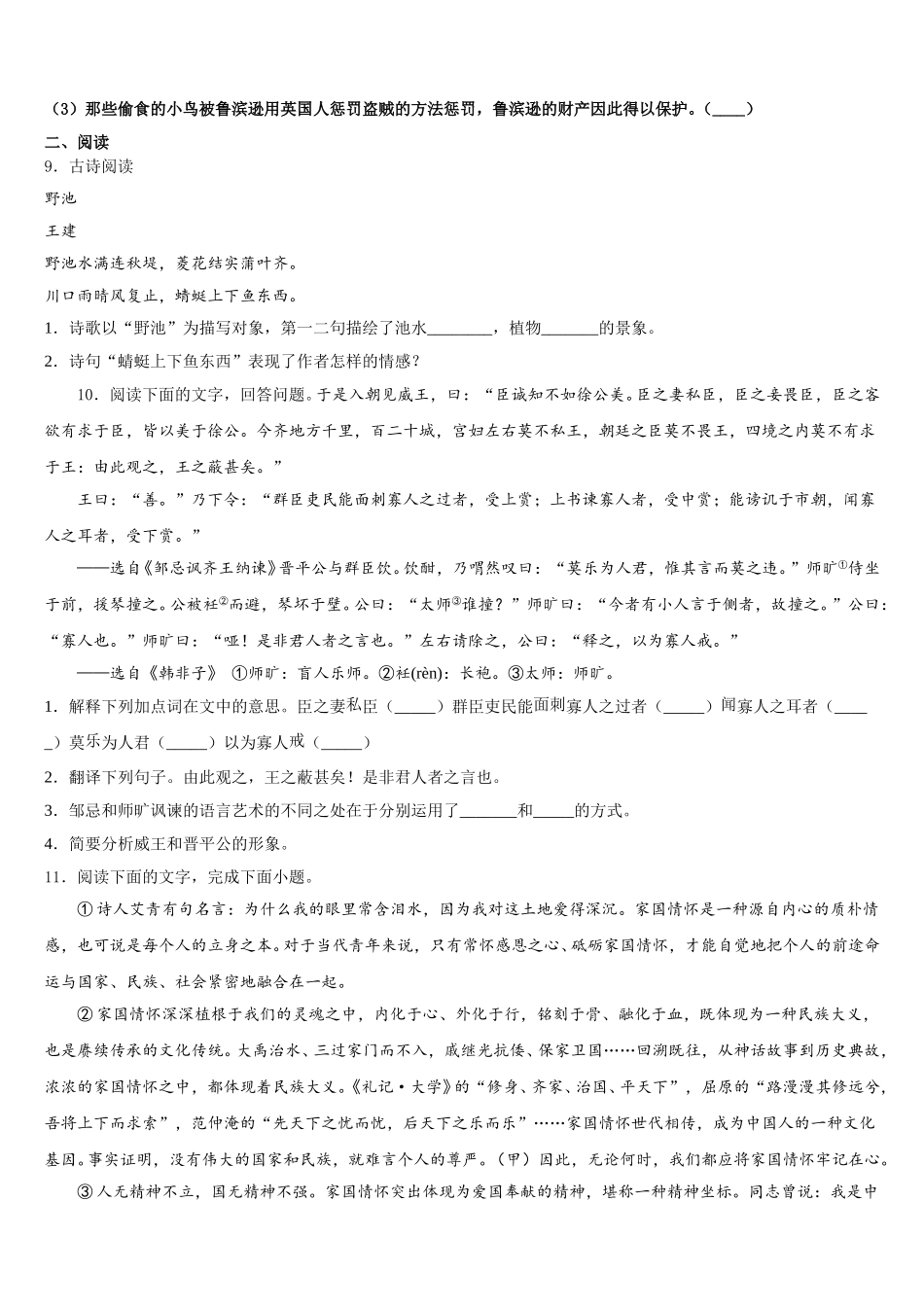 2025-2026学年湖北省黄冈市蕲春县初三下学期四调考试语文试题（8K版，含解析）含解析_第3页