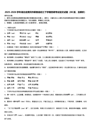 2025-2026学年湖北省黄冈市蕲春县初三下学期四调考试语文试题（8K版，含解析）含解析