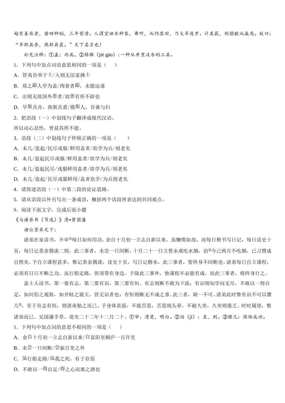 湖北省云梦县市级名校2026届初三语文试题5月模拟试题含解析_第3页