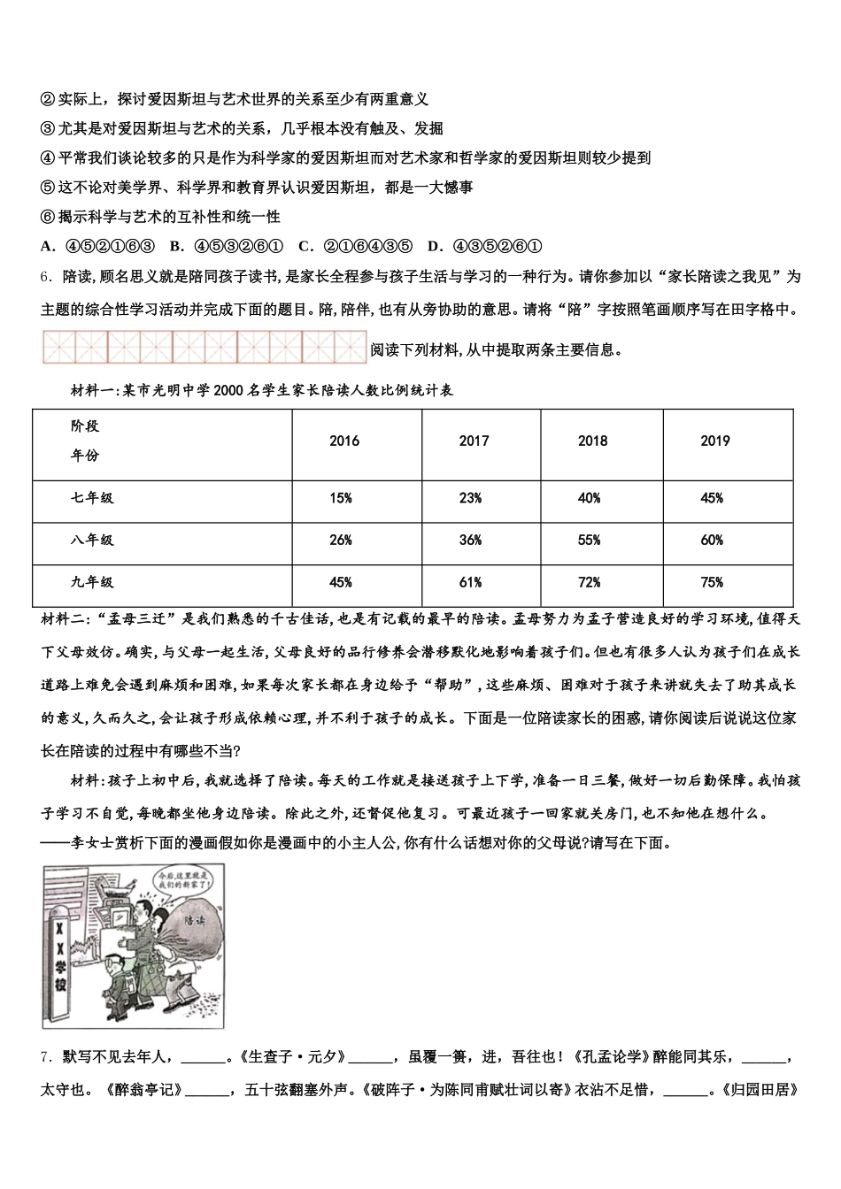 湖北省竹溪县2025-2026学年初三下学期四调语文试题含解析_第2页
