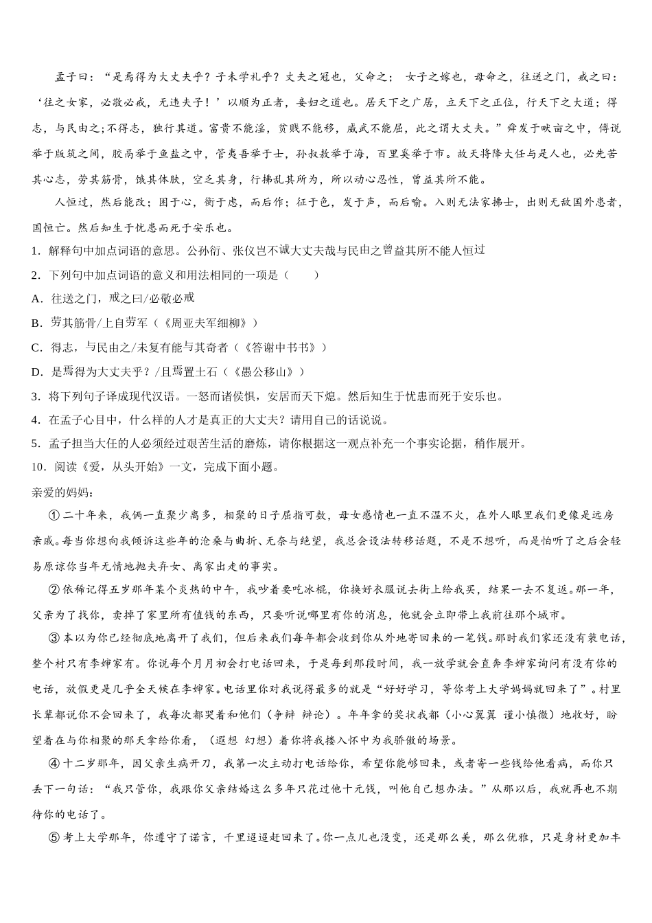 湖北省孝感市孝南区等五校2026年初三4月语文试题二轮复习题含解析_第3页