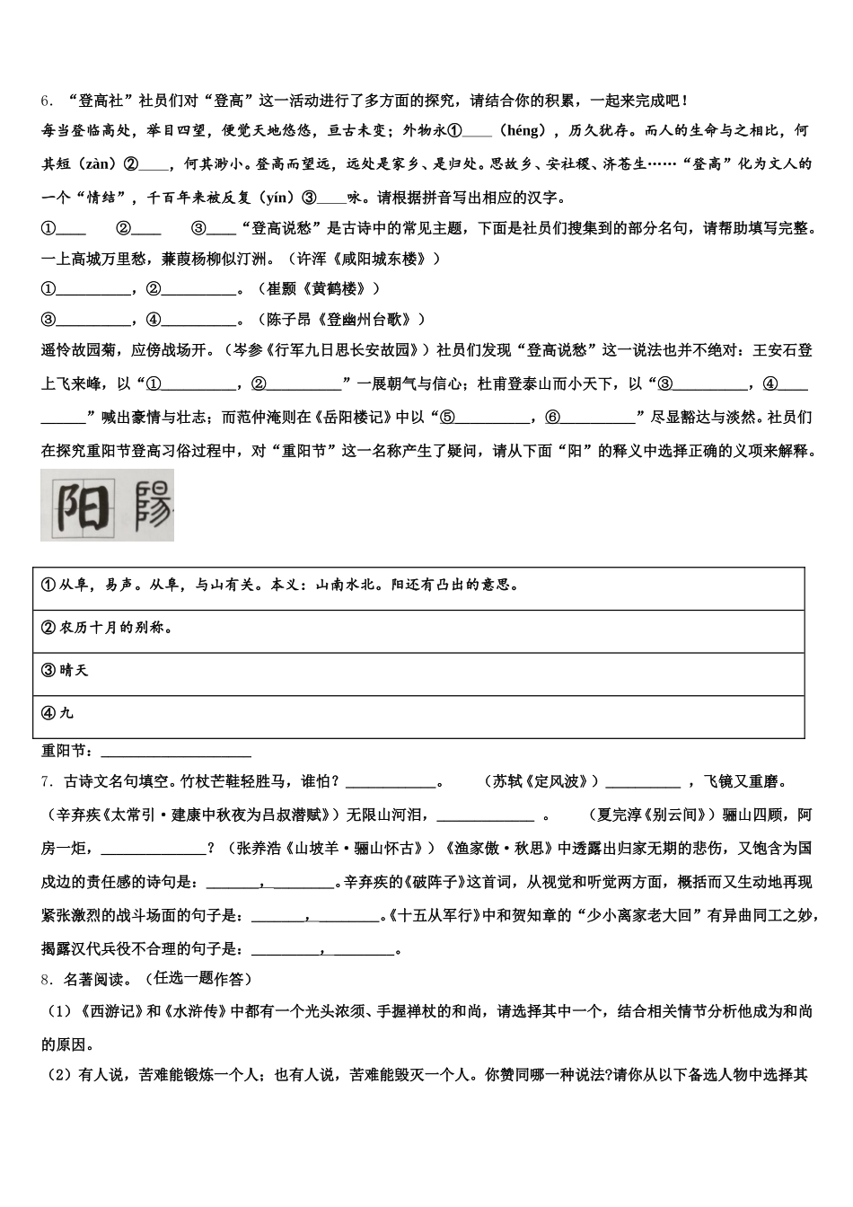 湖北省沙洋县重点中学2025-2026学年初三期中考试语文试题（A卷）试题含解析_第2页