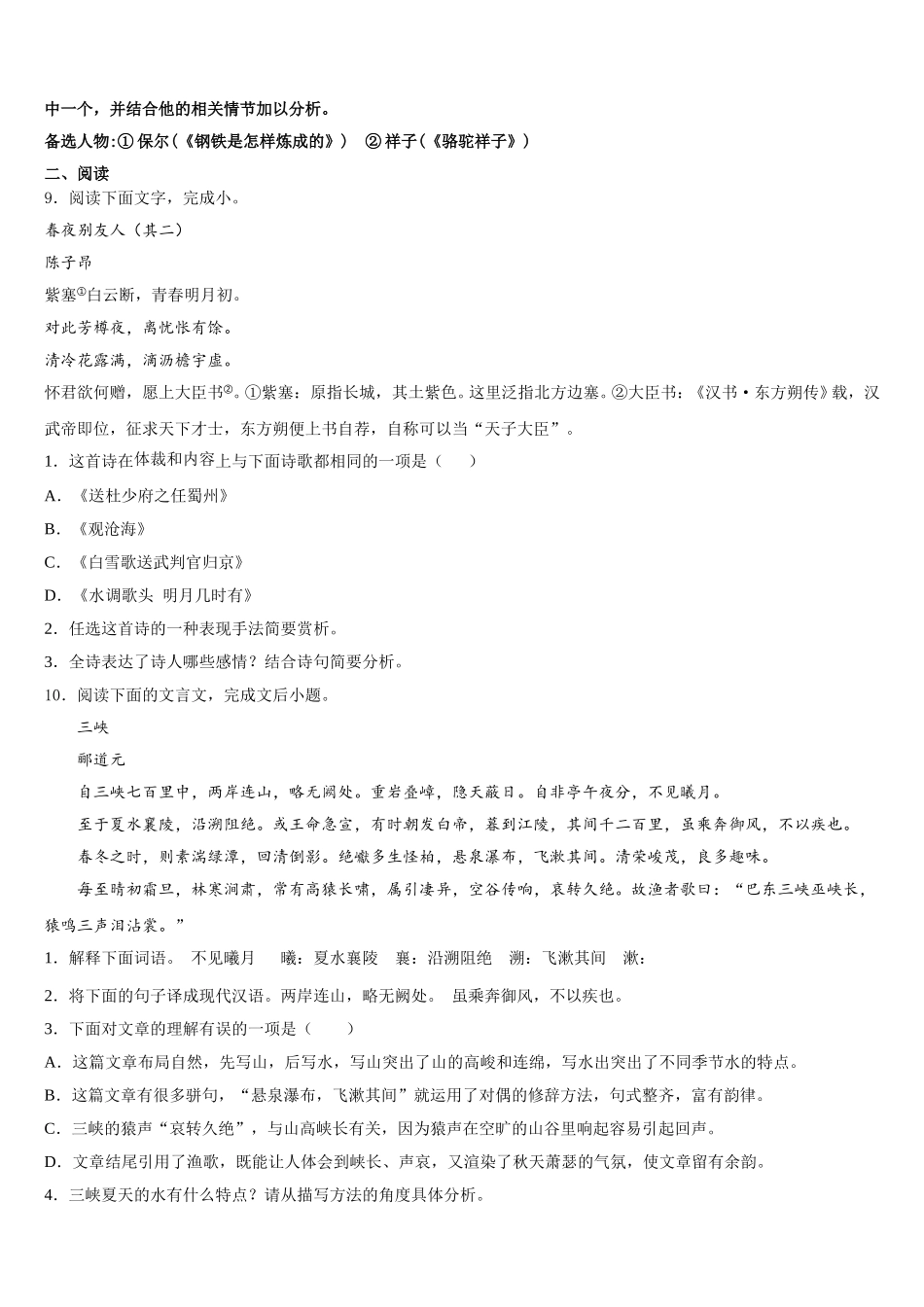 湖北省沙洋县重点中学2025-2026学年初三期中考试语文试题（A卷）试题含解析_第3页