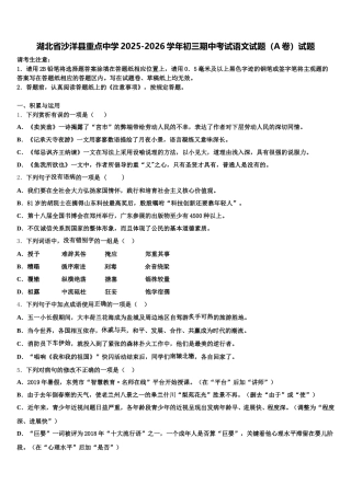 湖北省沙洋县重点中学2025-2026学年初三期中考试语文试题（A卷）试题含解析