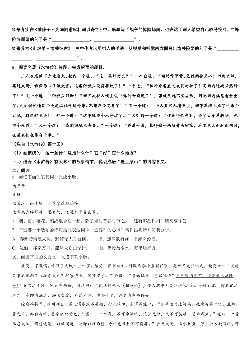 2026届孝感市八校联谊重点达标名校初三5月份综合模拟检测试题语文试题含解析_第3页