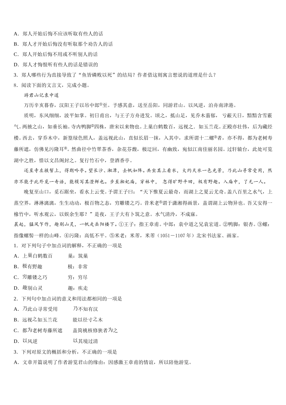 2026届湖北省武汉市硚口区市级名校初三年级摸底语文试题含解析_第3页