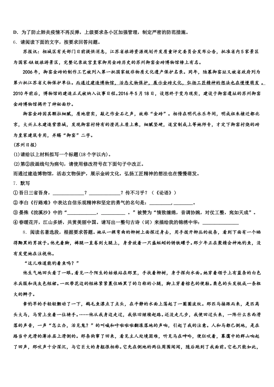 湖北省孝感汉川市2025-2026学年中考适应性考试初三语文试题模拟试题含解析_第2页