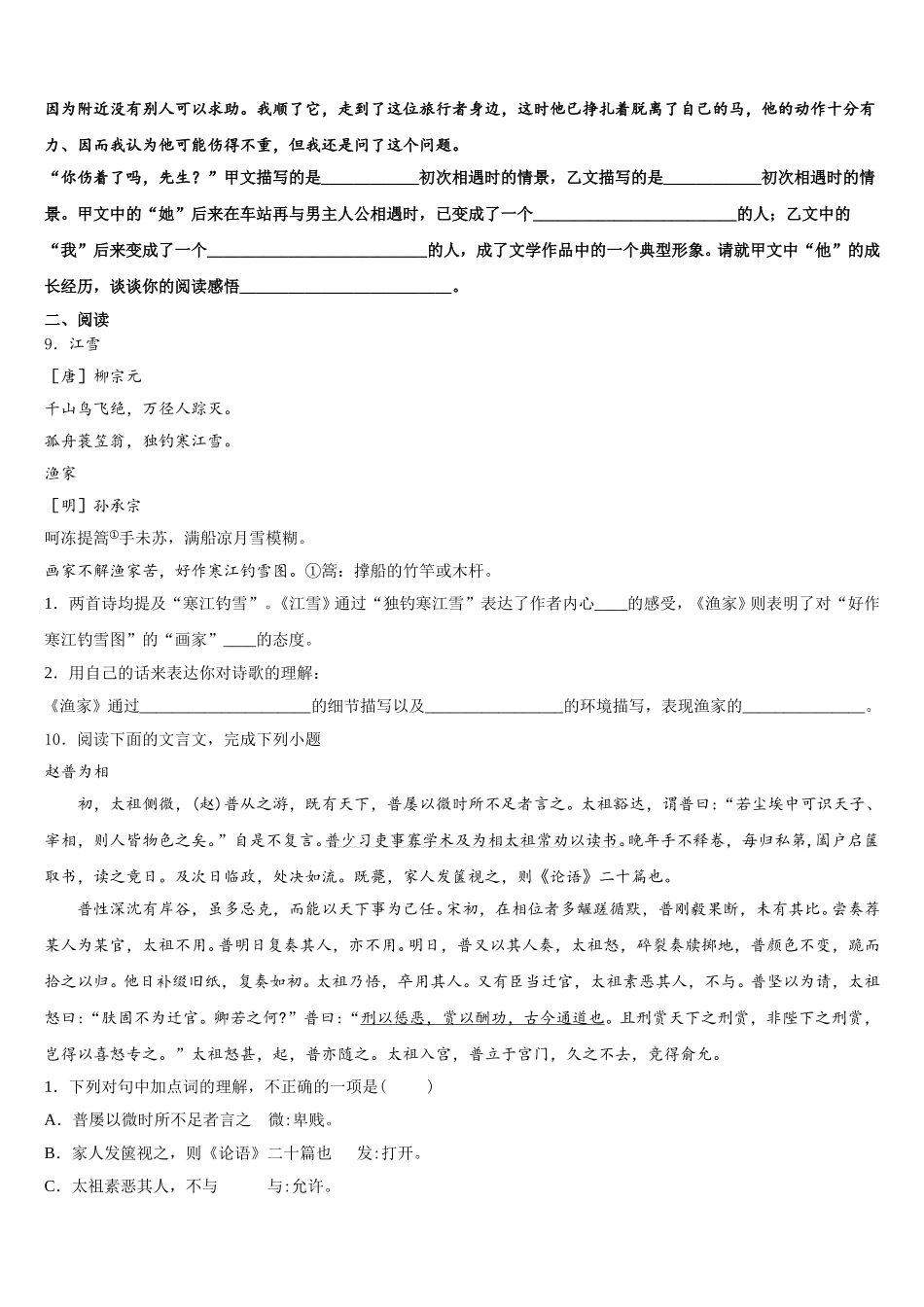 湖北省孝感汉川市2025-2026学年中考适应性考试初三语文试题模拟试题含解析_第3页