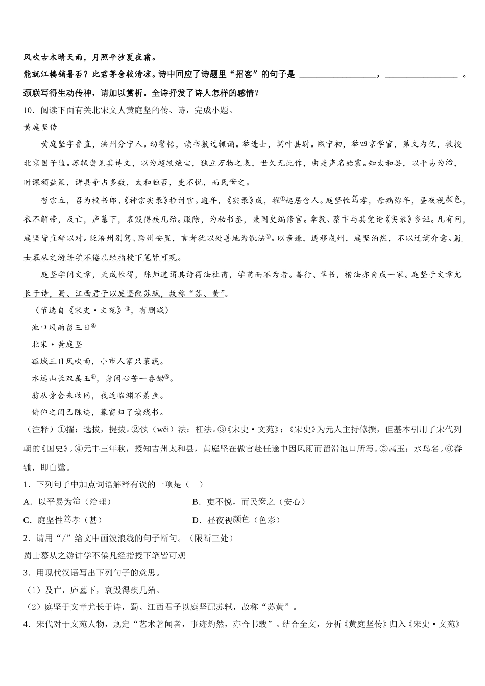 湖北省宜昌市夷陵区重点达标名校2025-2026学年初三阶段性测试（四）语文试题含解析_第3页