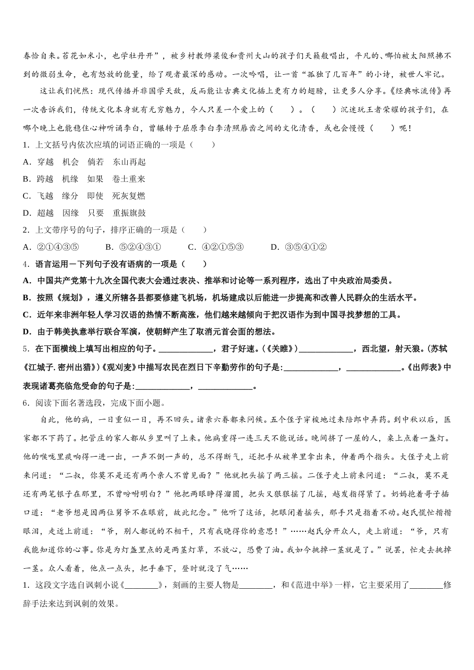 2025-2026学年湖北省黄石市下陆区重点达标名校初三考前得分训练（一）语文试题试卷含解析_第2页