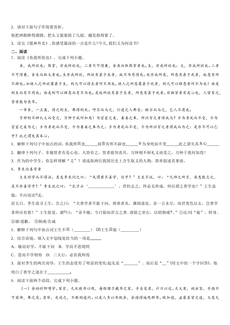 2025-2026学年湖北省黄石市下陆区重点达标名校初三考前得分训练（一）语文试题试卷含解析_第3页