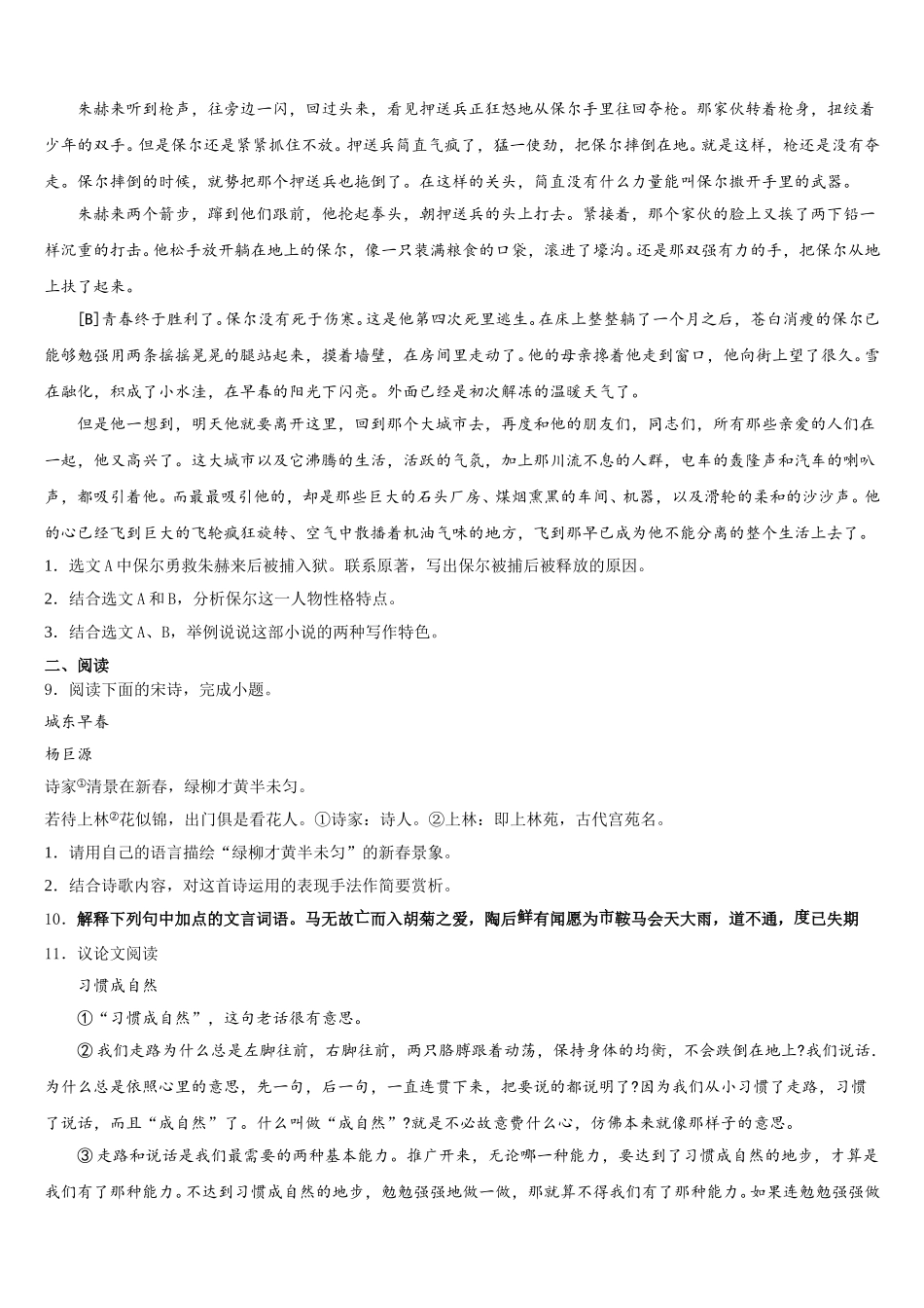 2025-2026学年湖北省武汉市求新联盟联考校初三下学期期末语文试题含解析_第3页