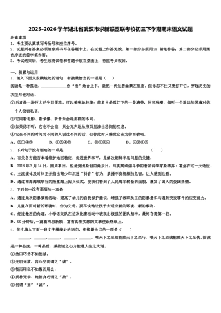 2025-2026学年湖北省武汉市求新联盟联考校初三下学期期末语文试题含解析