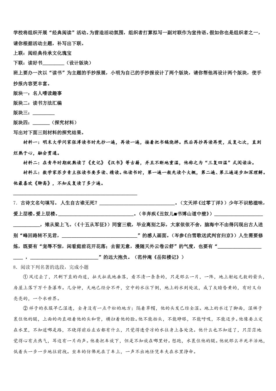 湖北省宜昌市点军区2025-2026学年初三语文试题查缺补漏试题（文理）含解析_第2页