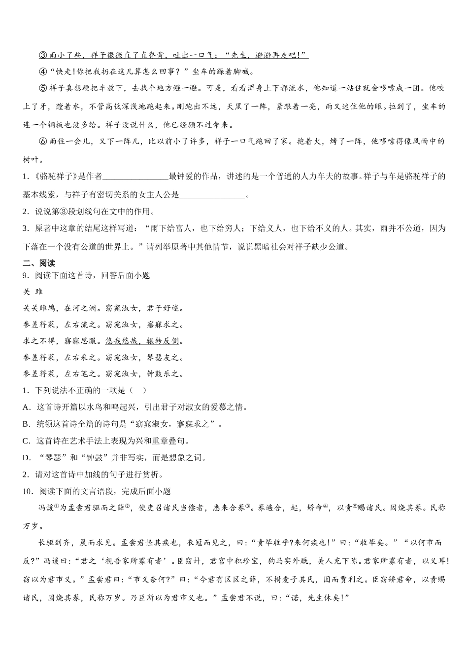 湖北省宜昌市点军区2025-2026学年初三语文试题查缺补漏试题（文理）含解析_第3页